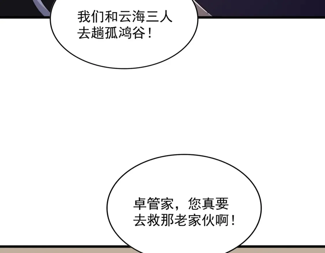 第500话 管家的职责23