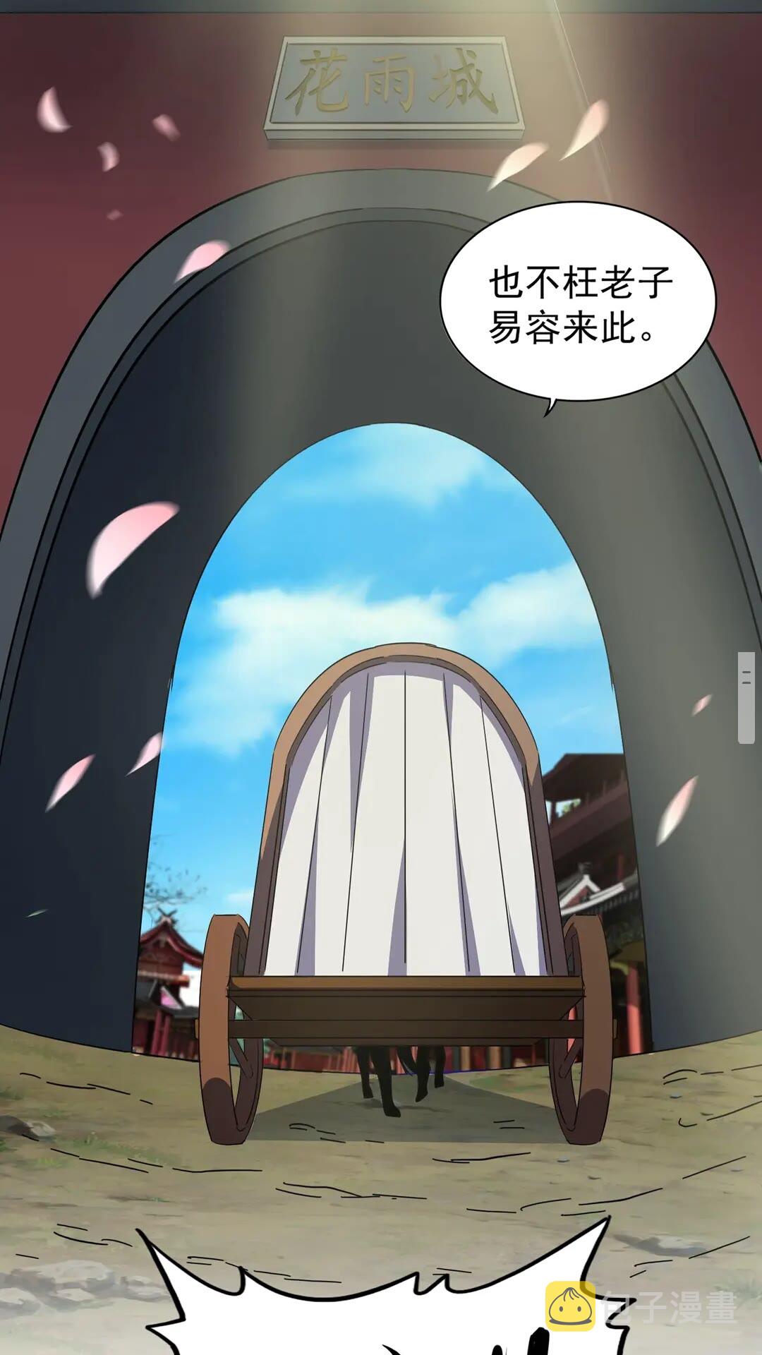 第109话 抵达花雨城5
