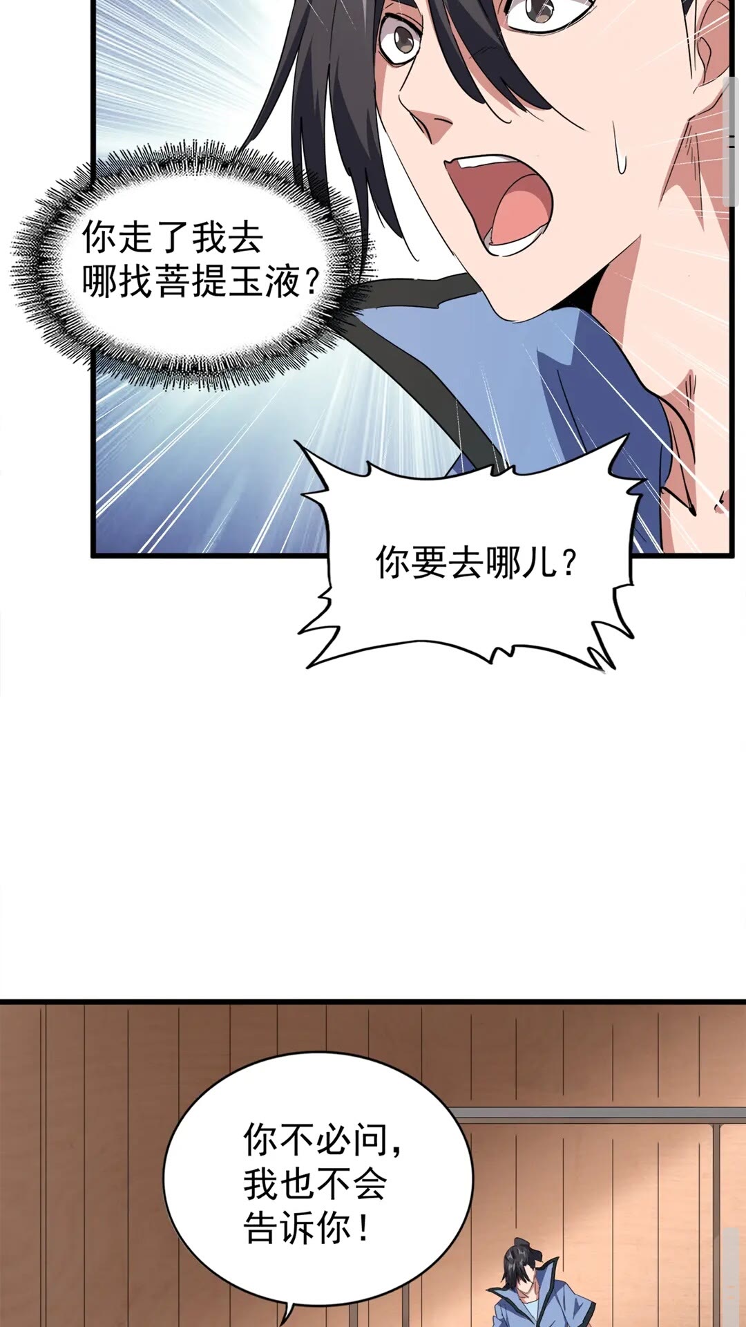 第125话 我要撒了...她40