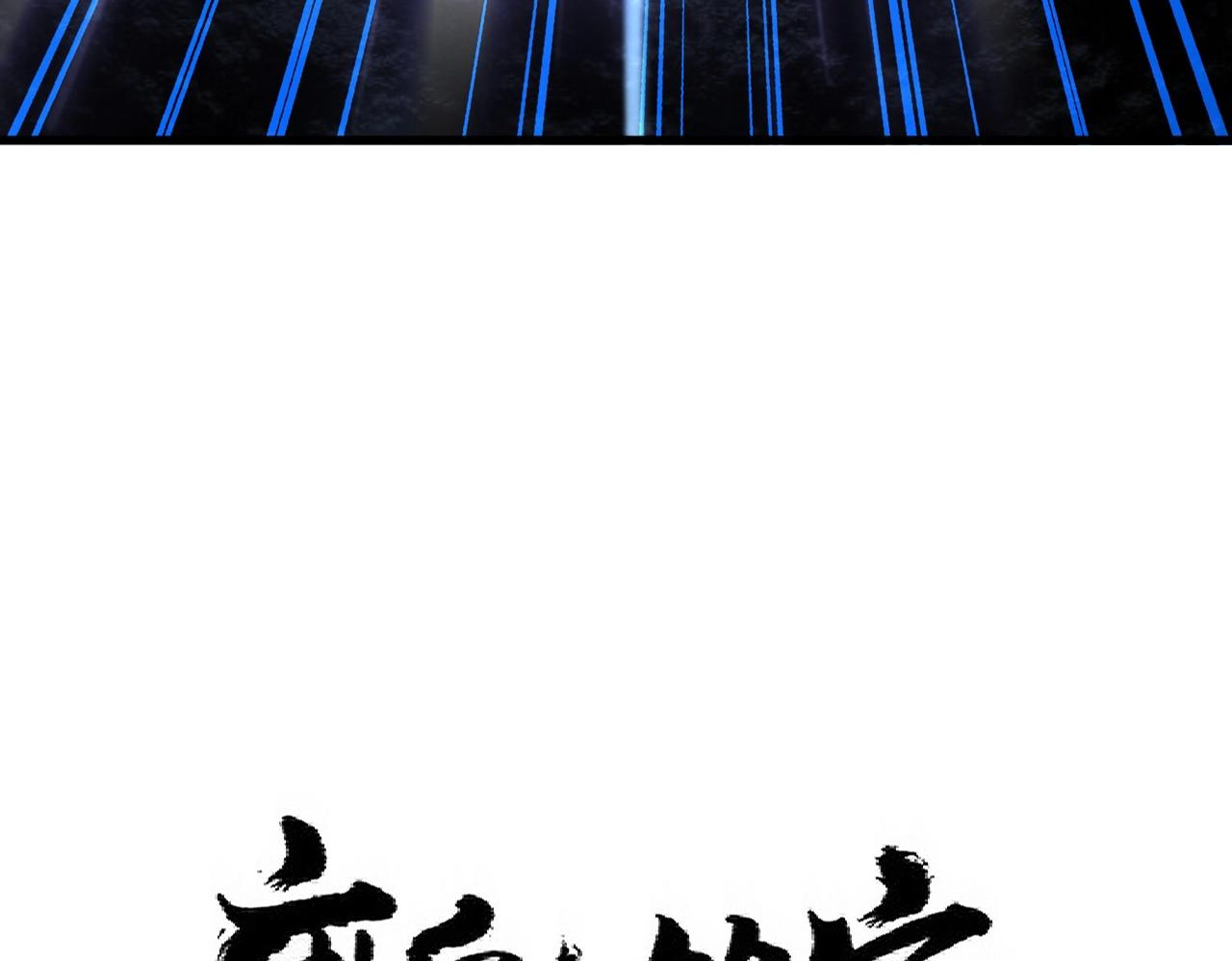 第341话 迟一步5