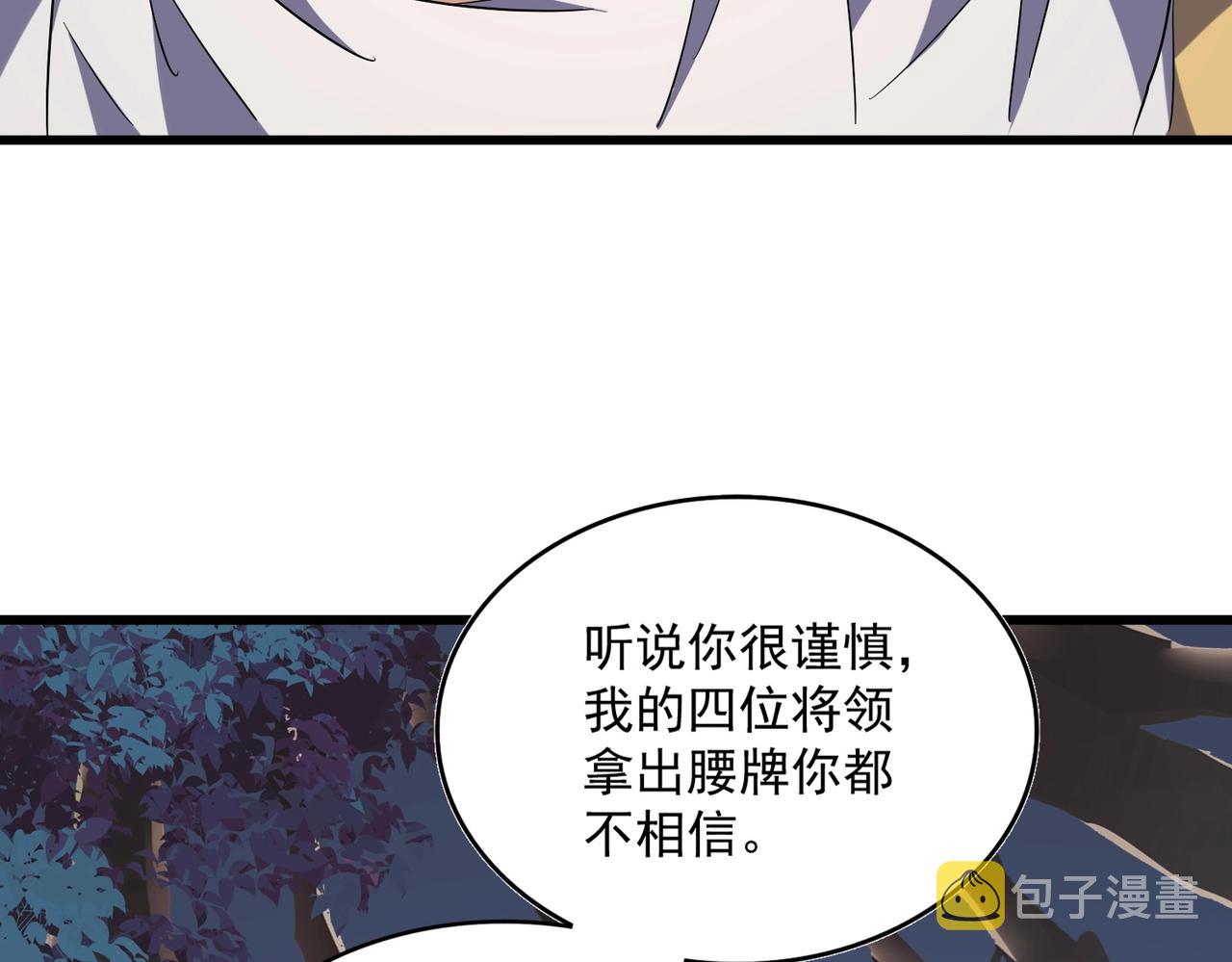 第232话 拉踩战术105