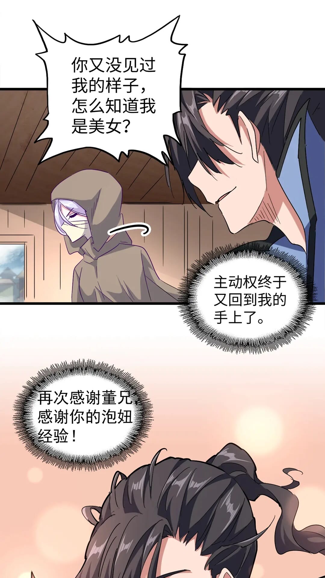 第125话 我要撒了...她30