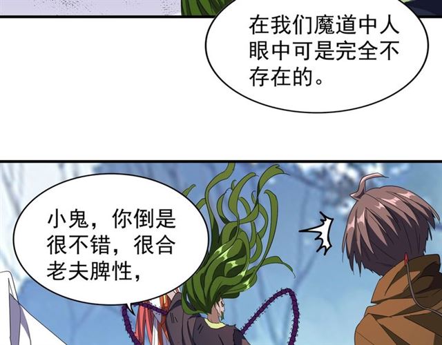 第68话 我是魔鬼啊43