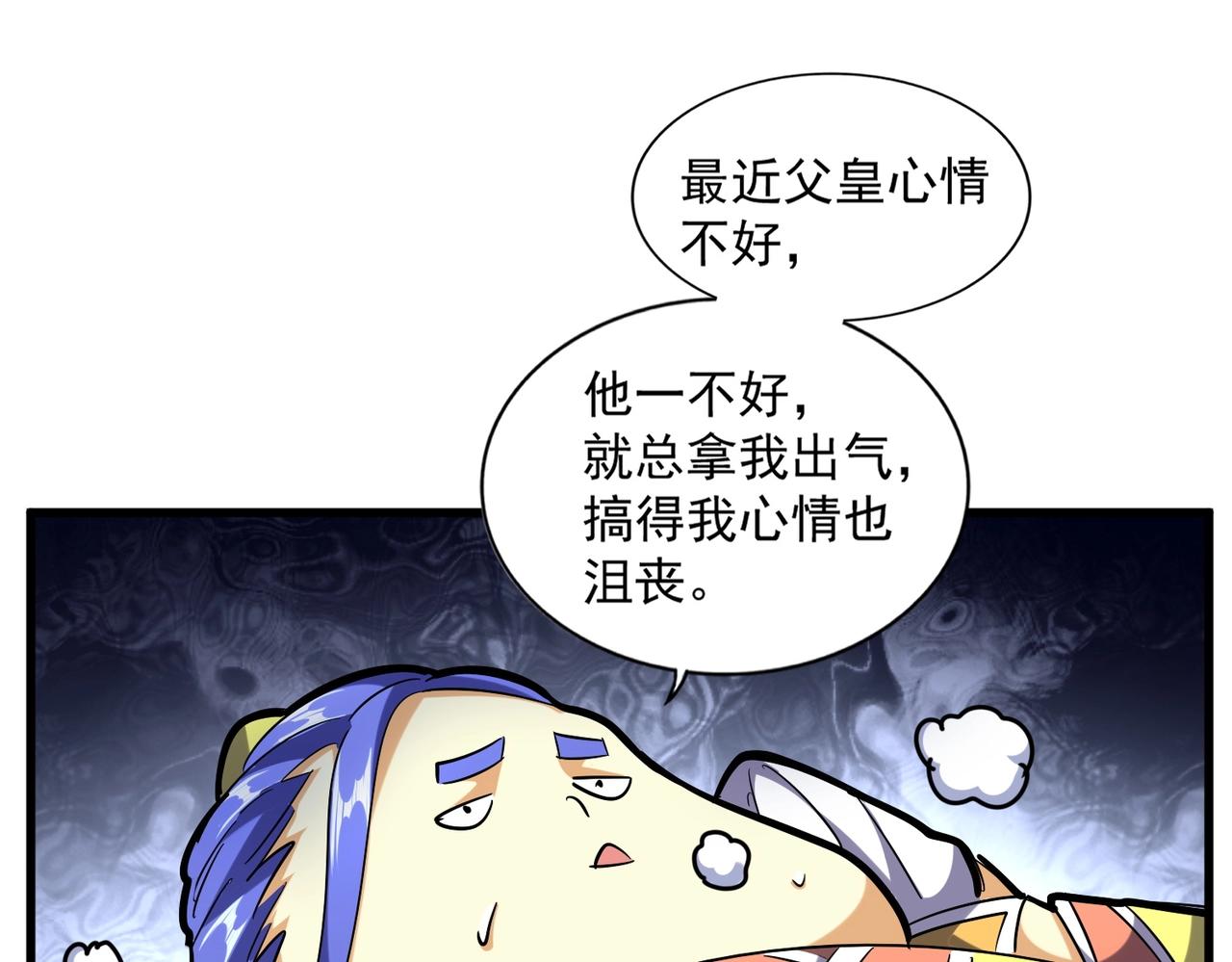 第255话 你咋胖这样了！84