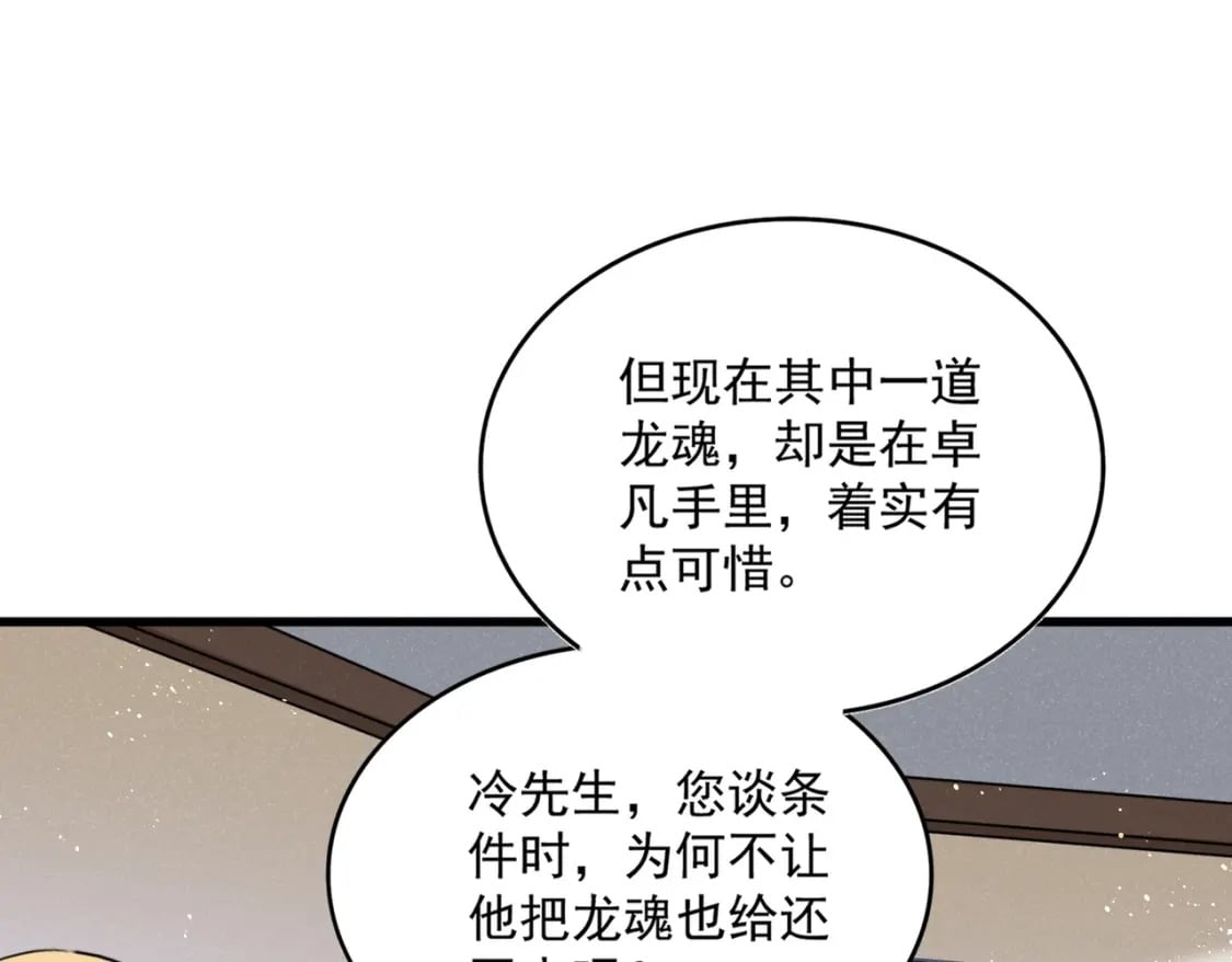 第439话 不过是一些小伎俩108