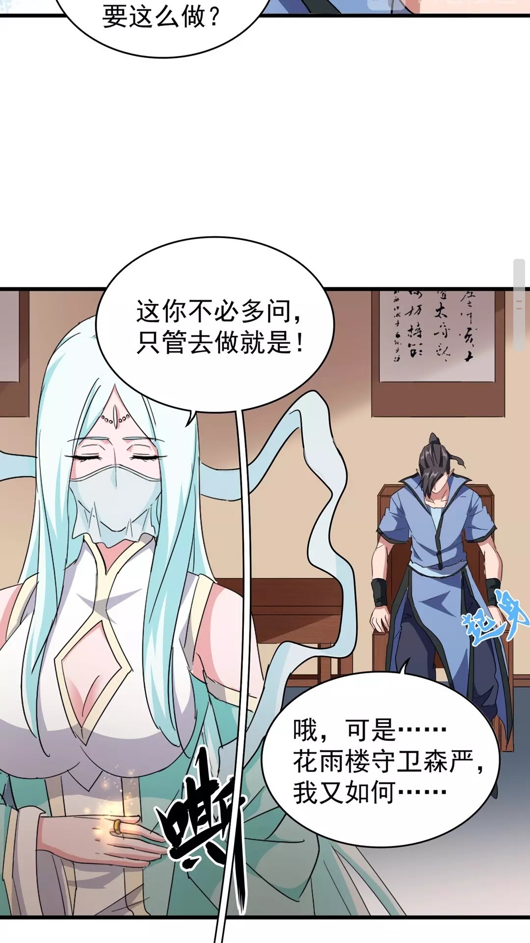 第128话 天下第一美女33