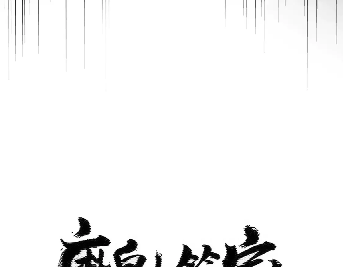 第525话 列阵！6
