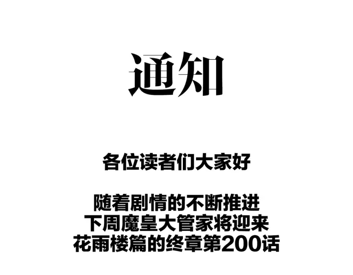 第199话 碾碎178