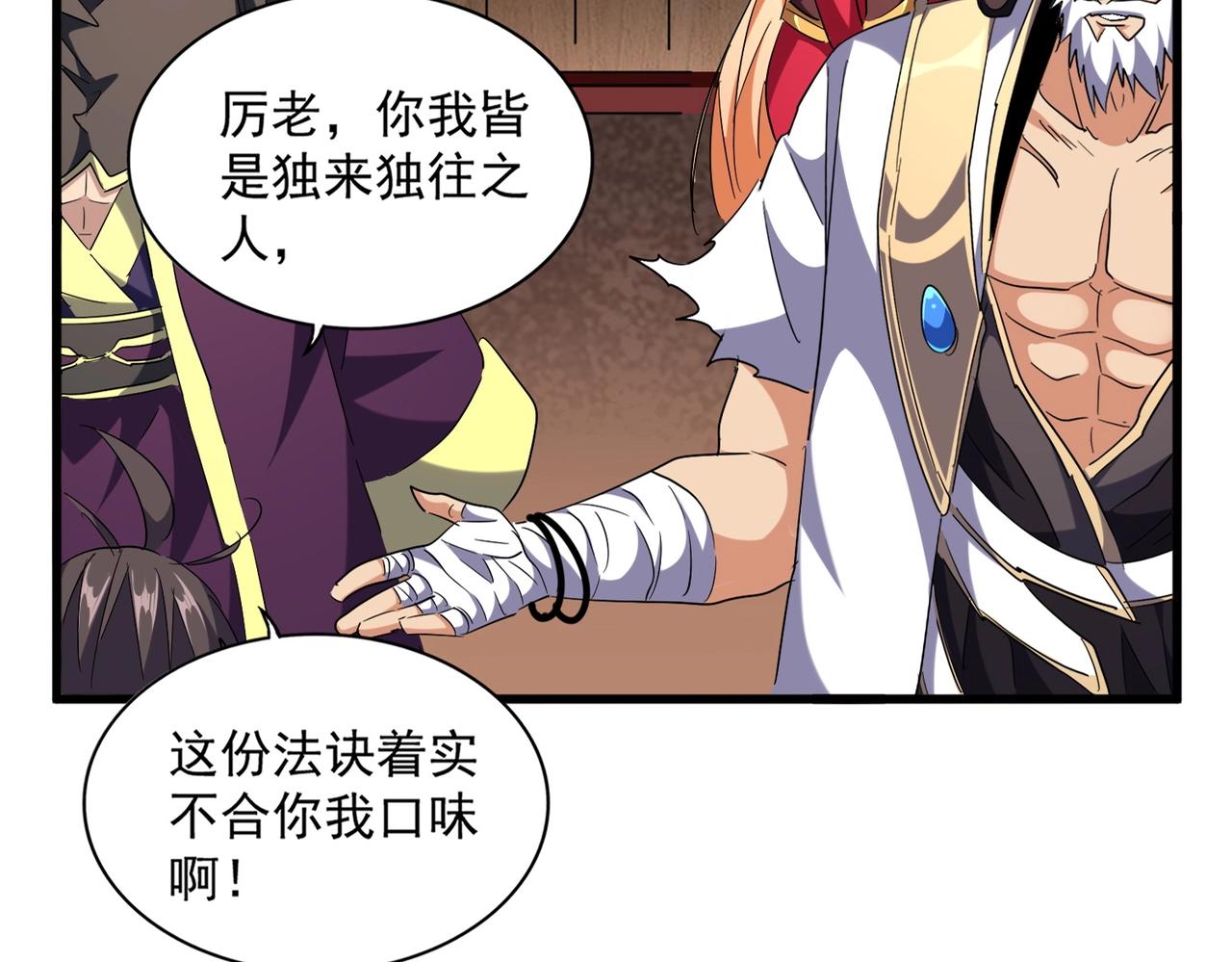 第255话 你咋胖这样了！6