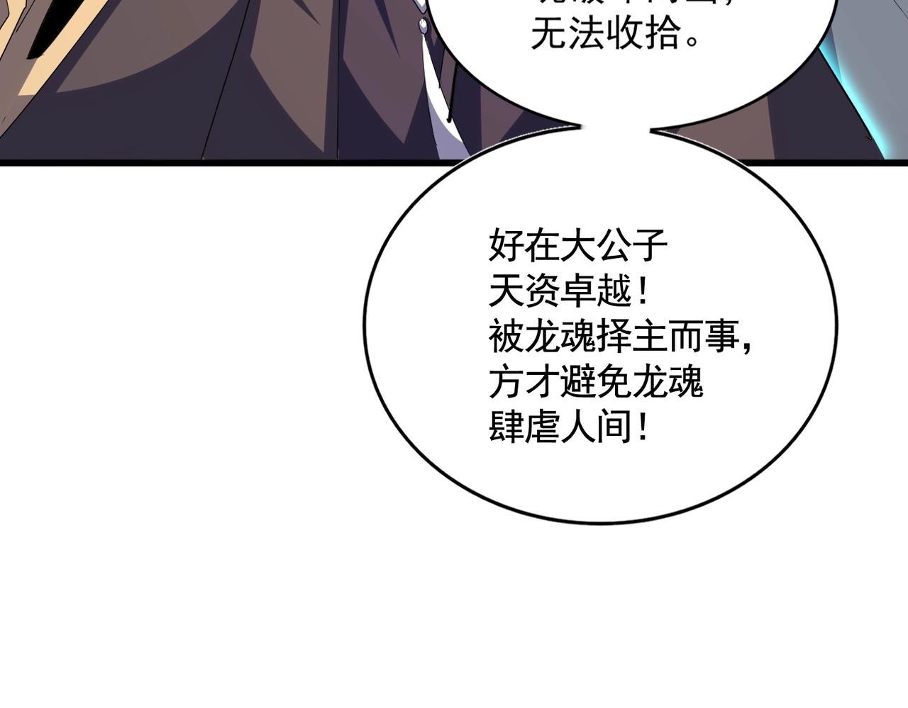 第348话 地脉龙魂131