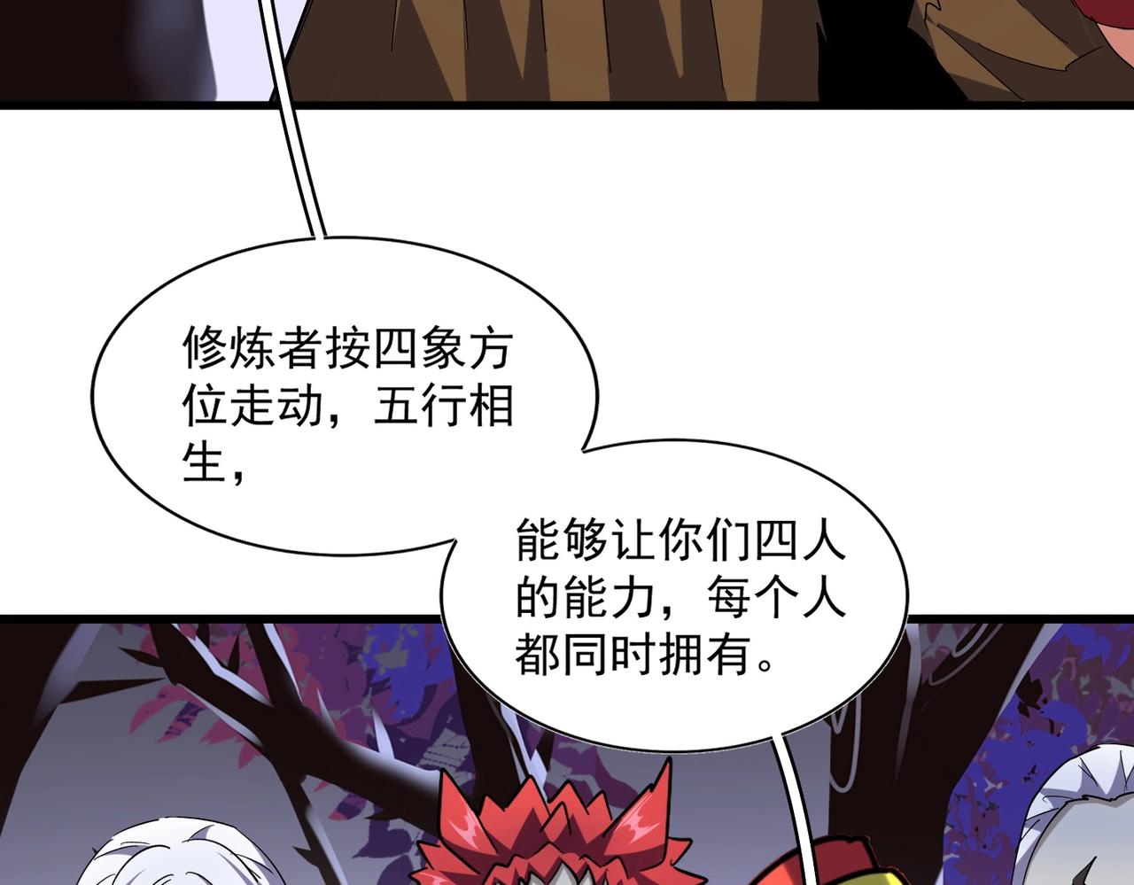 第266话 四鬼秘技106