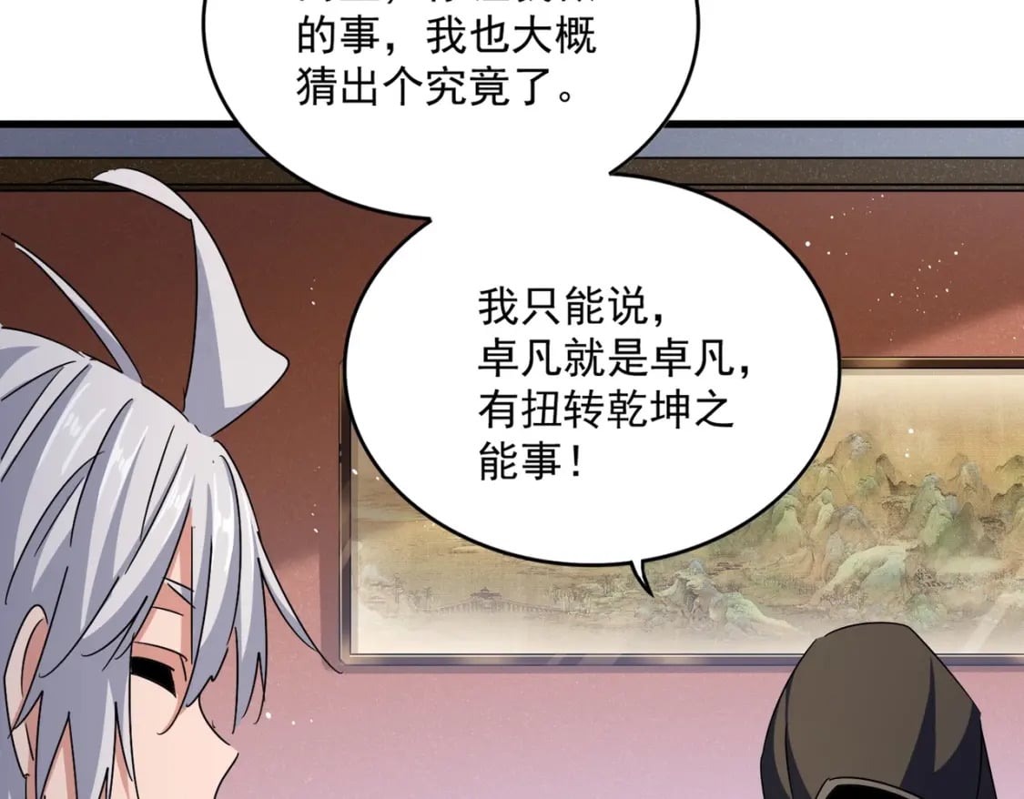 第427话 脚踏三条船103