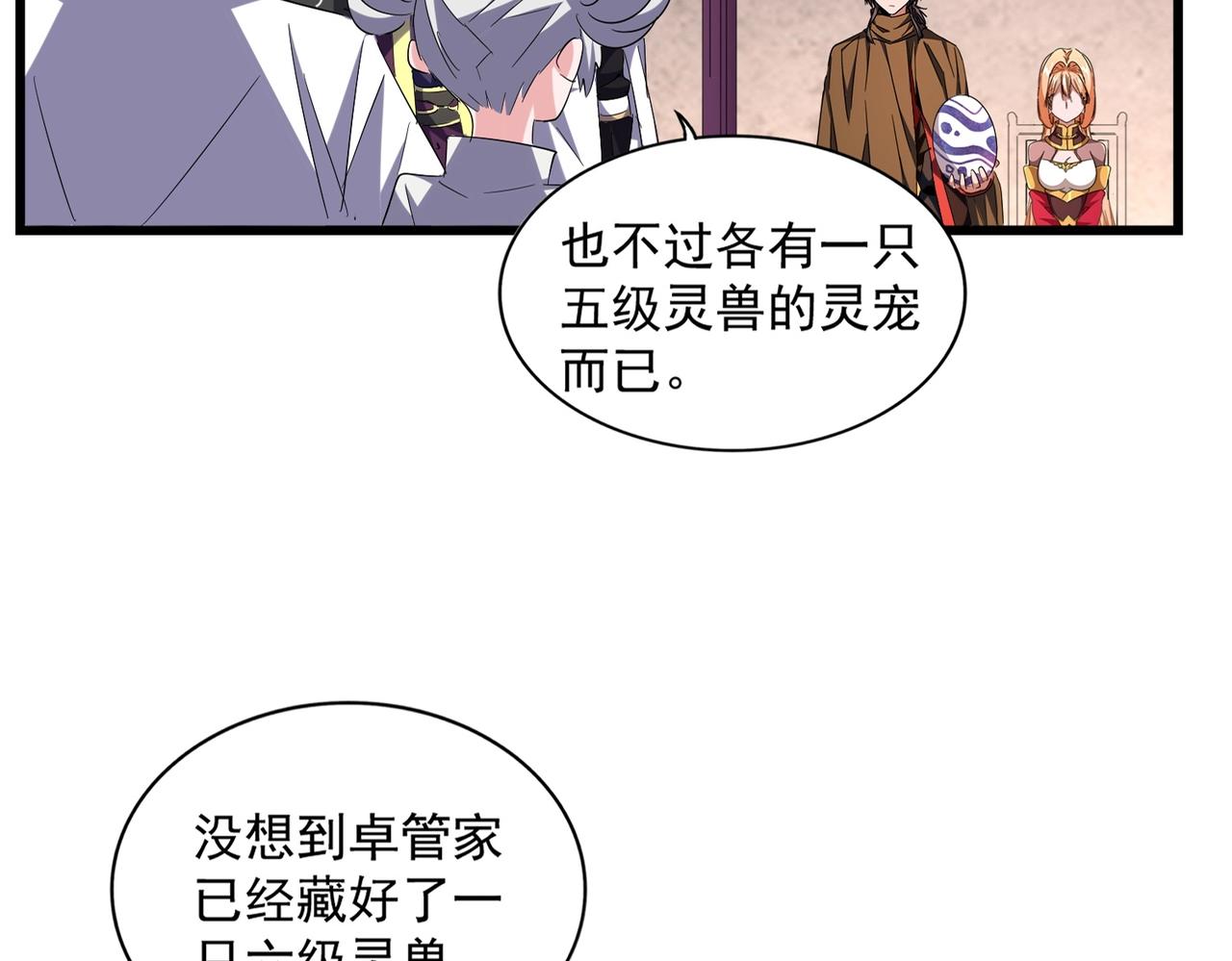 第261话 魔策四鬼13