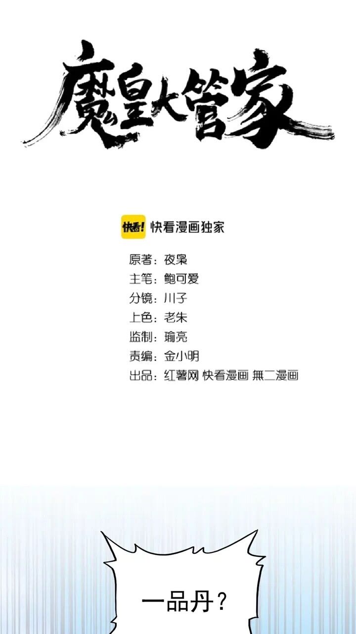 第161话 一丹倾天！0
