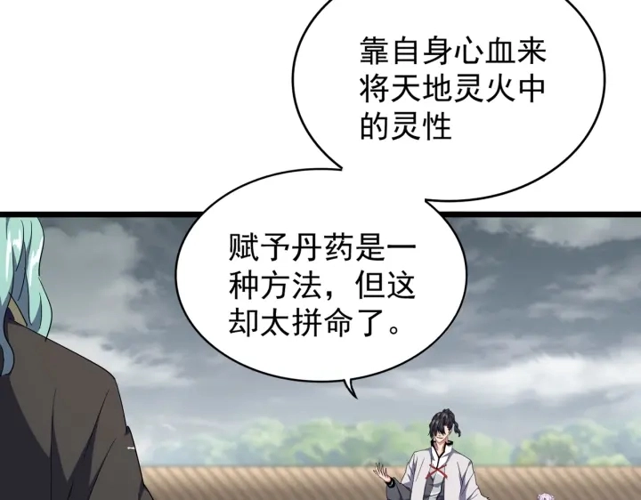第183话 丹法大阵！102