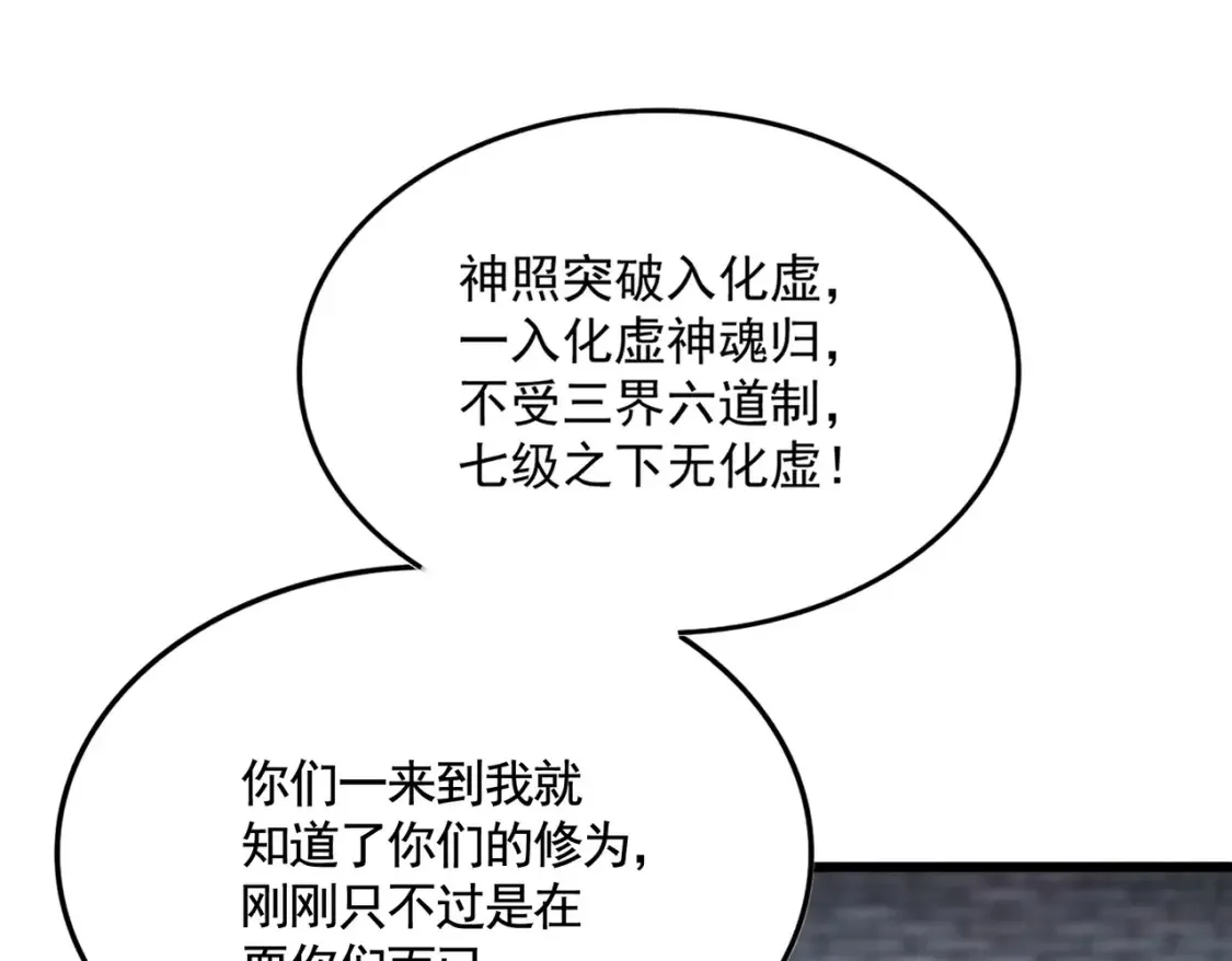 第513话 化虚62