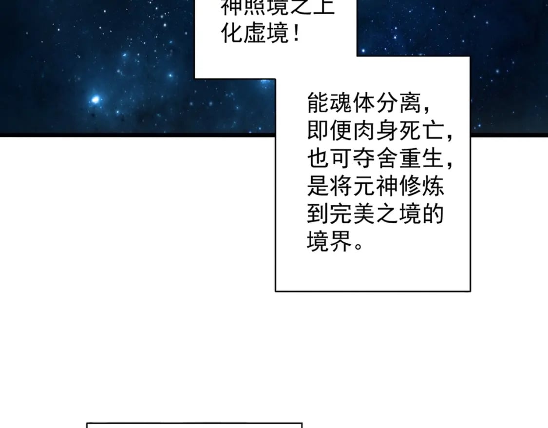 第366话 化虚94