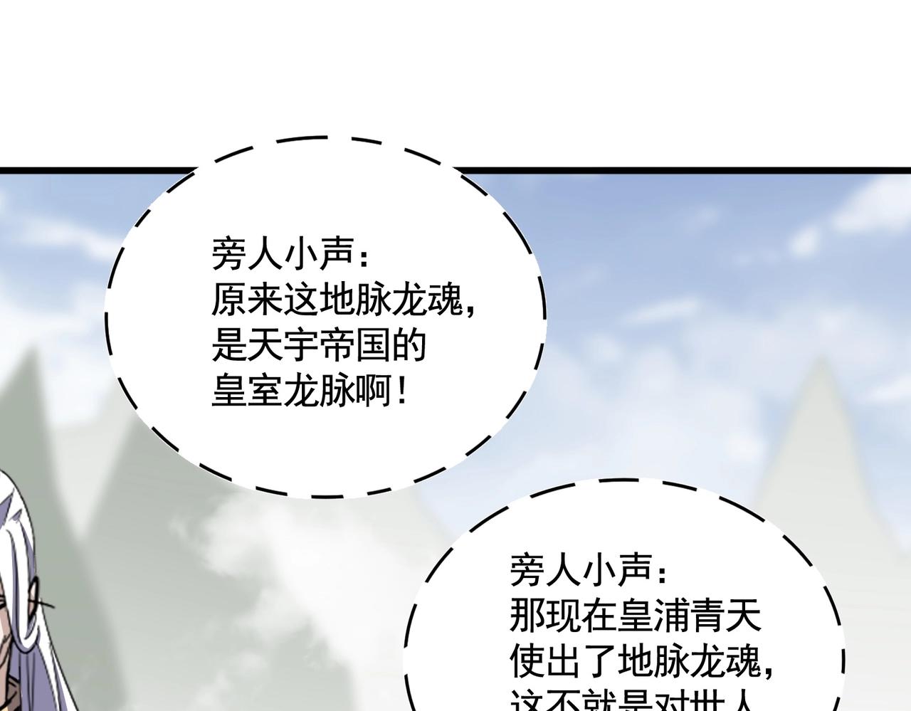 第348话 地脉龙魂80