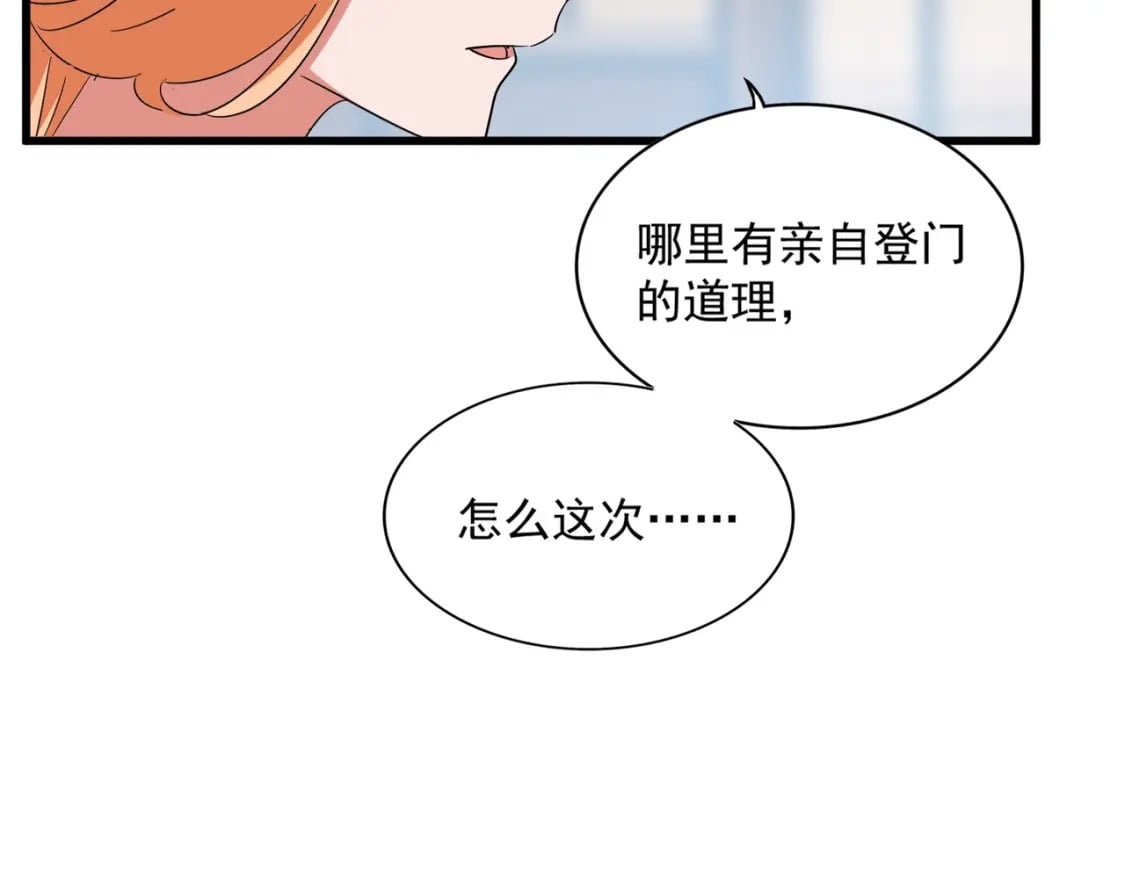 第364话 我和他的事儿你少管81