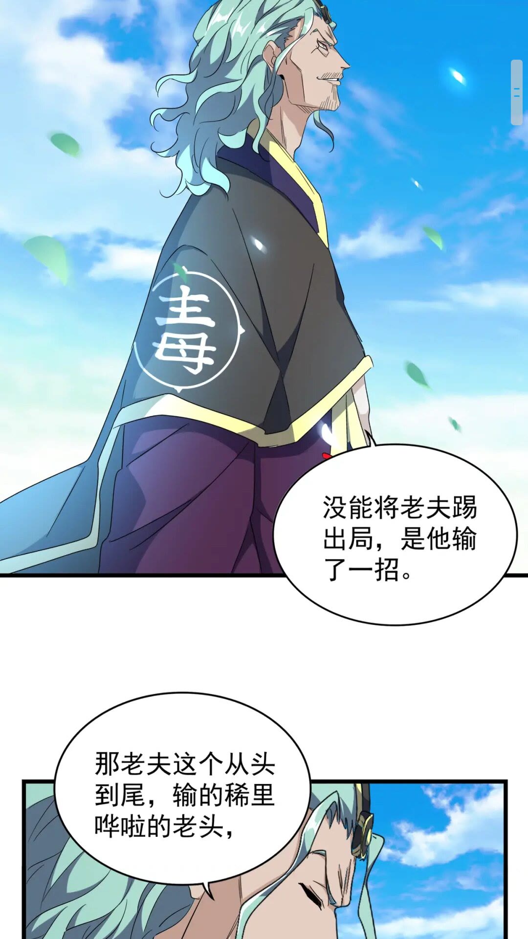 第177话 丹王的对决！10