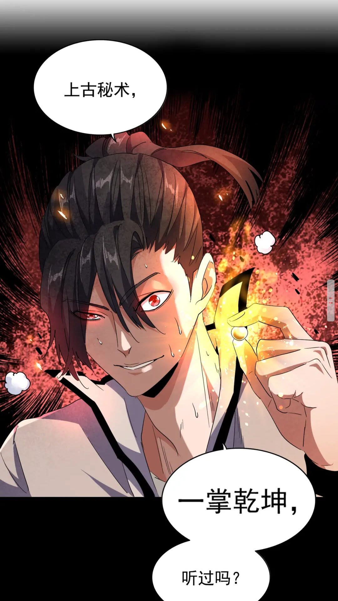 第174话 一掌乾坤金丹成！23
