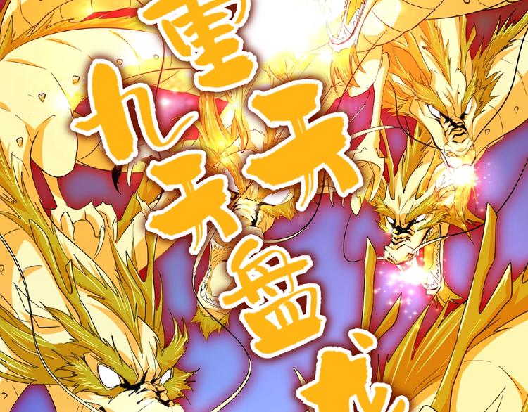第26话 九天盘龙阵84