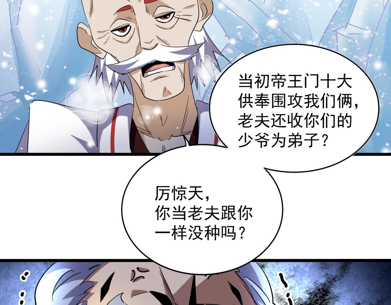 第243话 冰火93