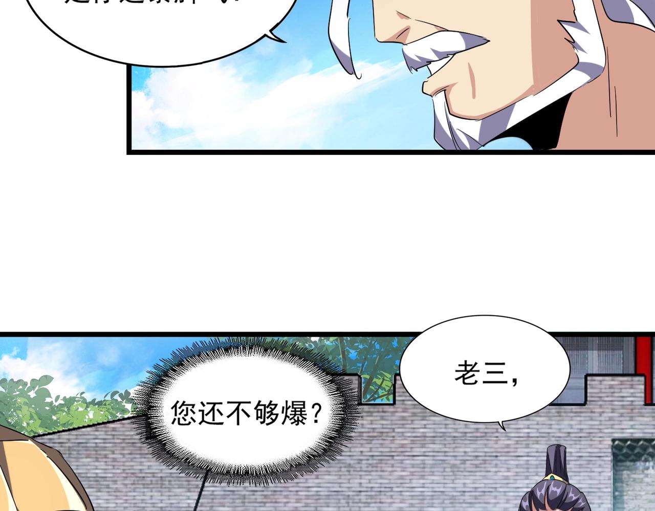 第232话 拉踩战术80