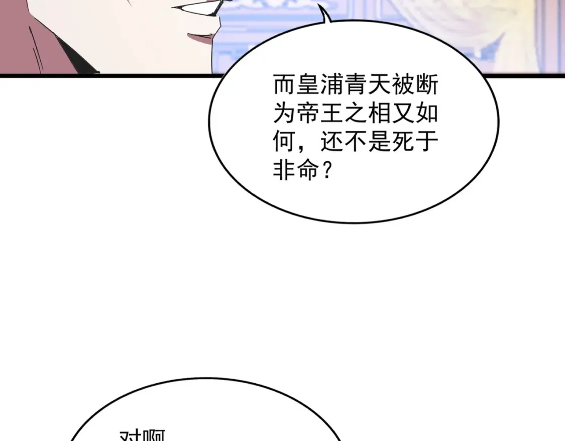 第446话 诱饵95