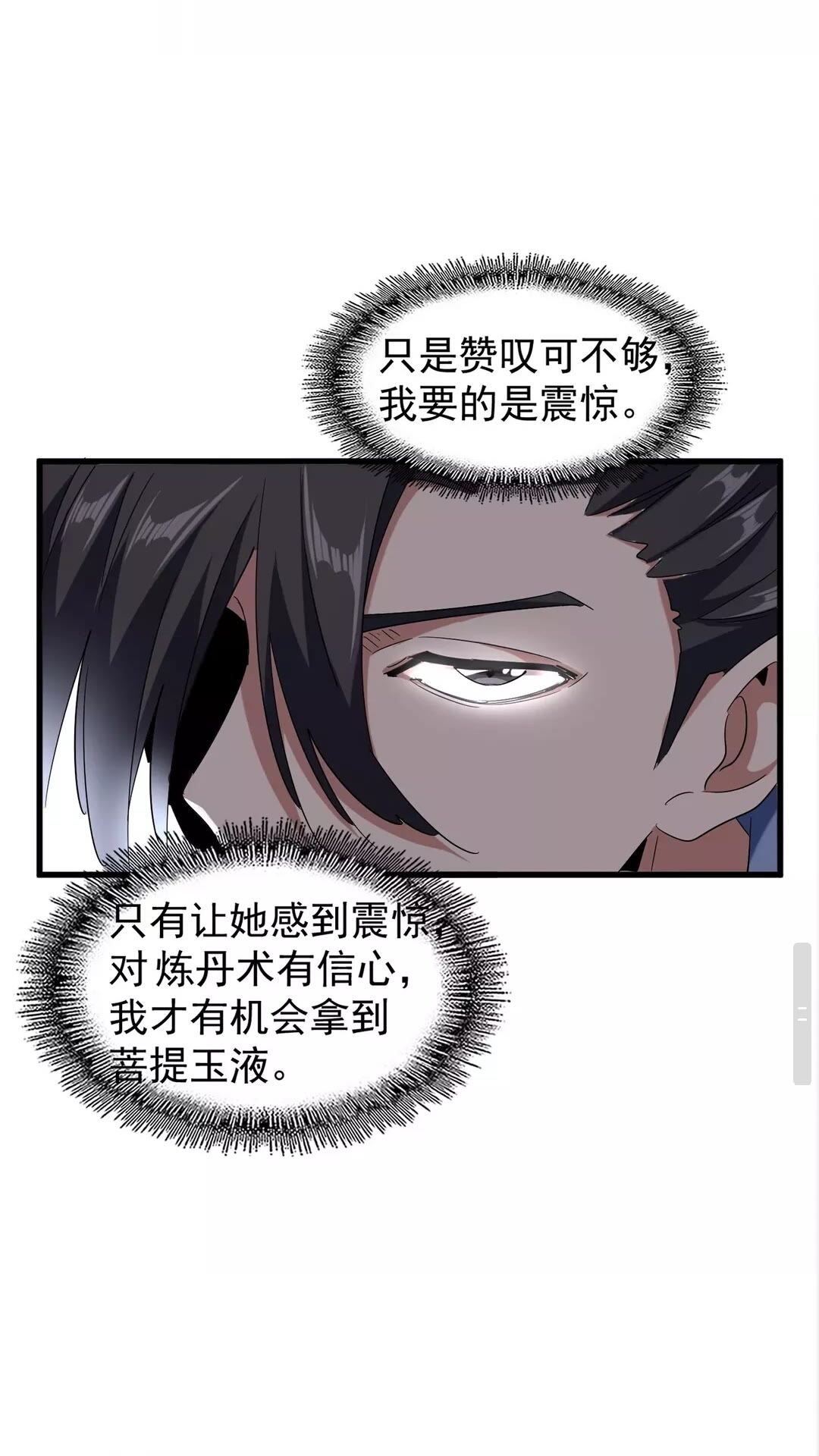 第120话 炼药43