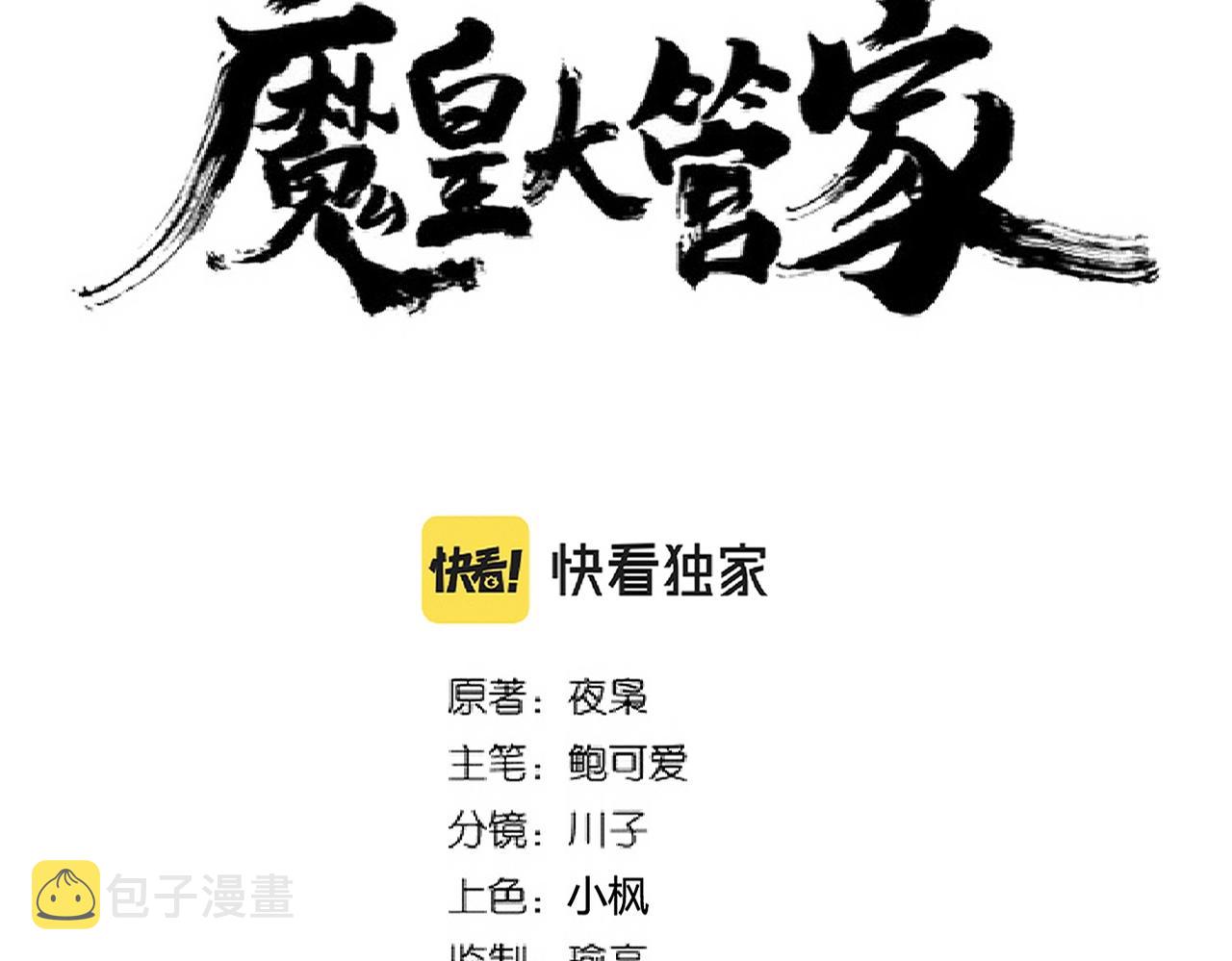 第261话 魔策四鬼6