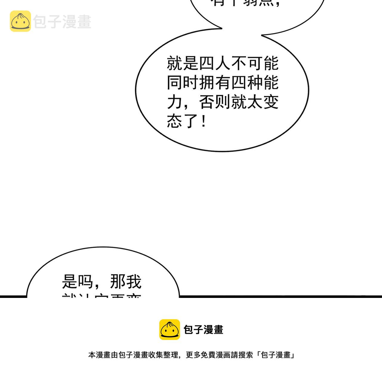 第266话 四鬼秘技100