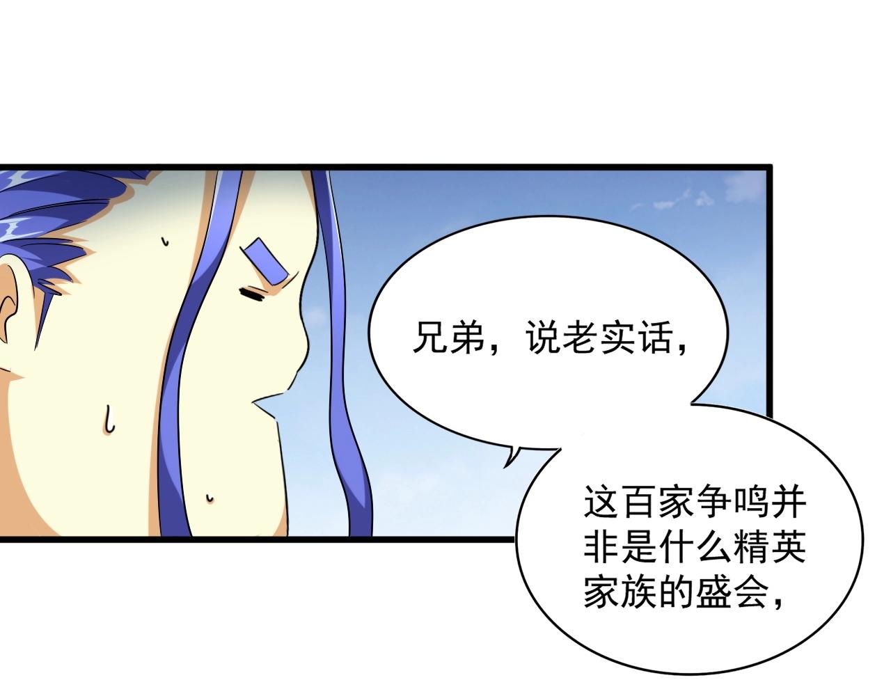 第258话 家族排名20