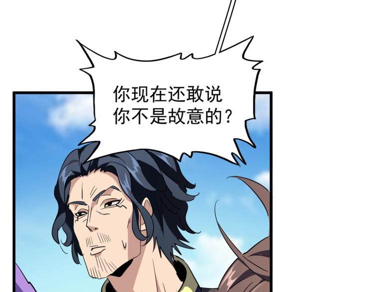 第210话 对不住啦～老三112