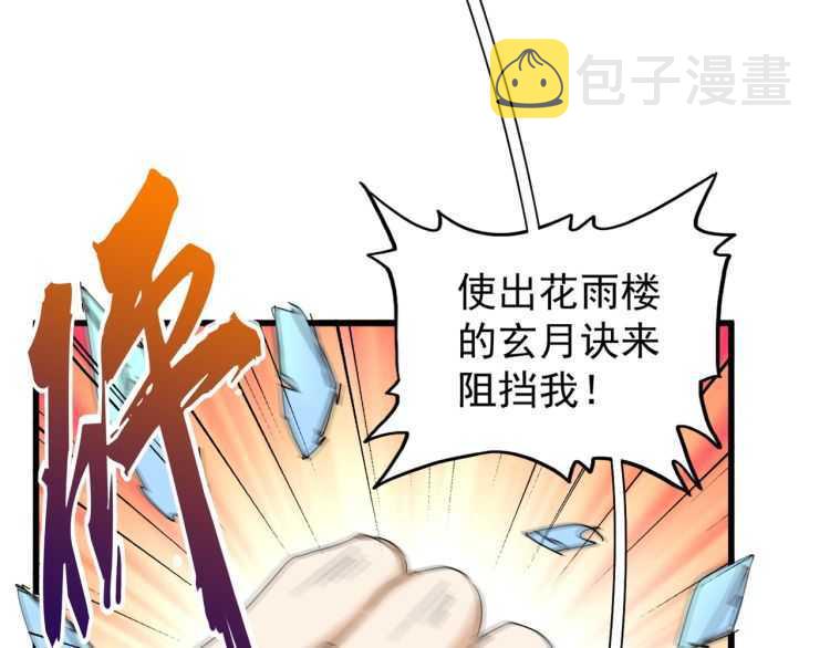 第154话 你拆我家？104