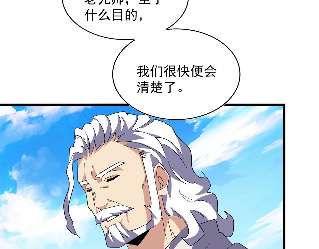 第232话 拉踩战术83