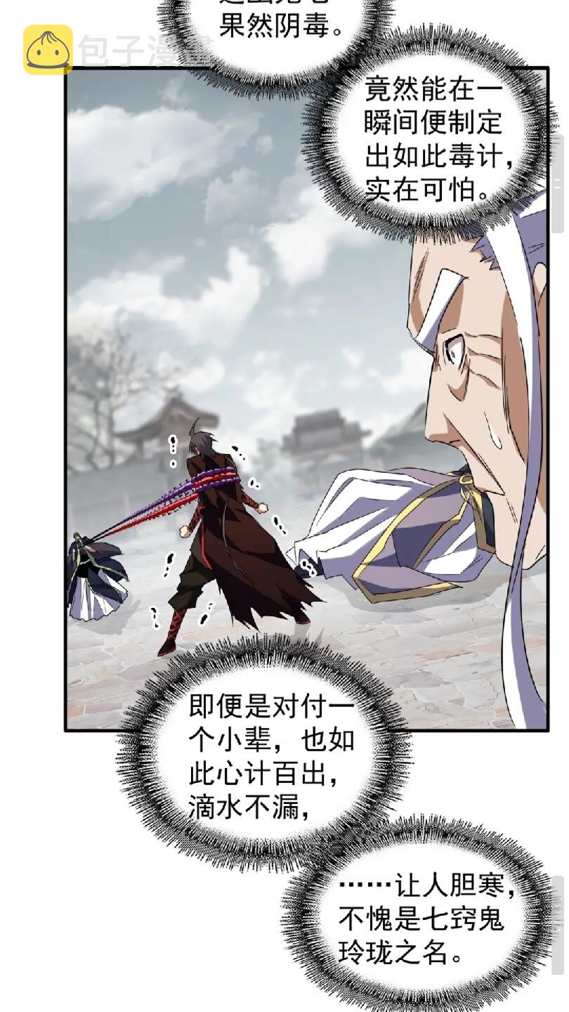 第96话 恼羞成怒的魔头21
