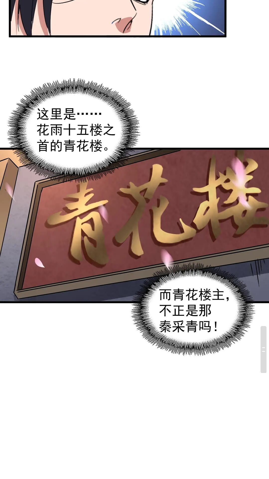 第126话 拜会花雨楼43