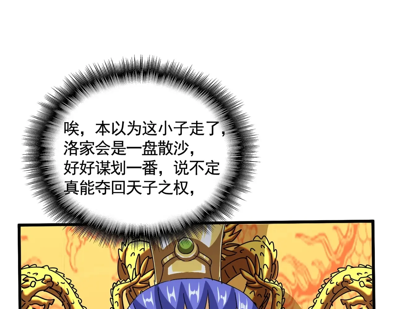 第538话 帝国背后118