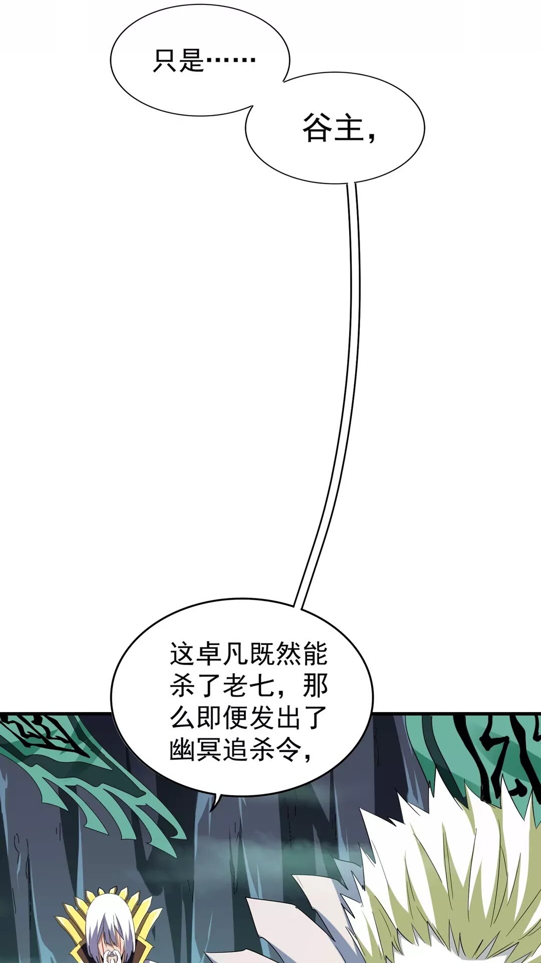 第102话 幽冥追杀令30