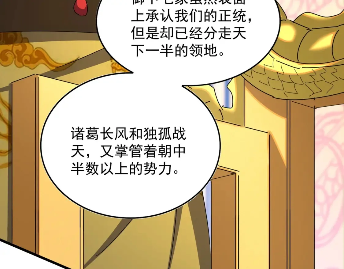 第423话 握在手中的帝国84
