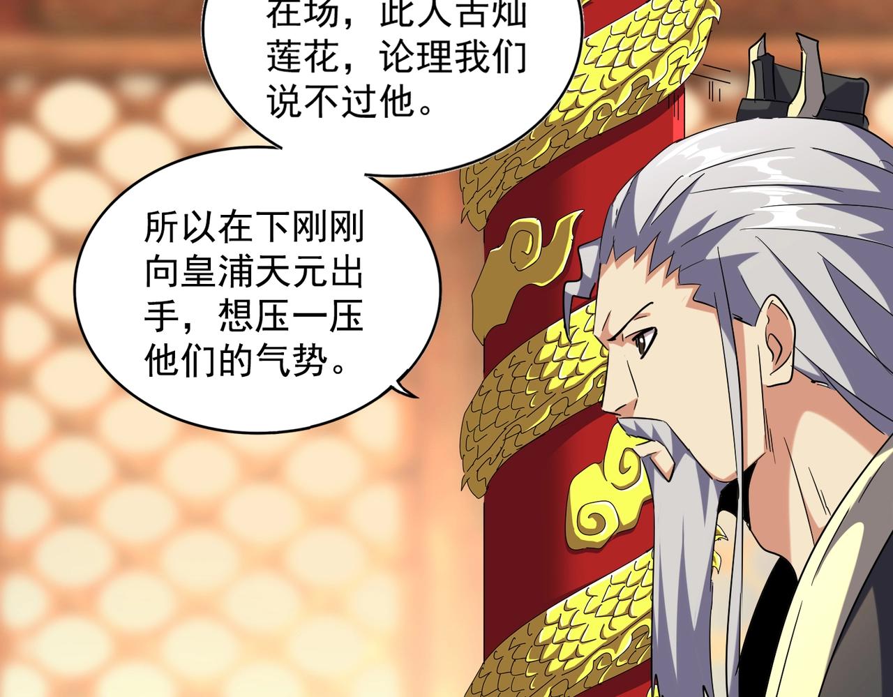 第253话 皇帝的支持77