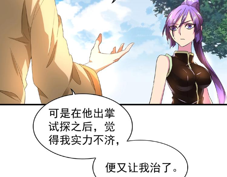 第19话 魔皇老中医（二）39