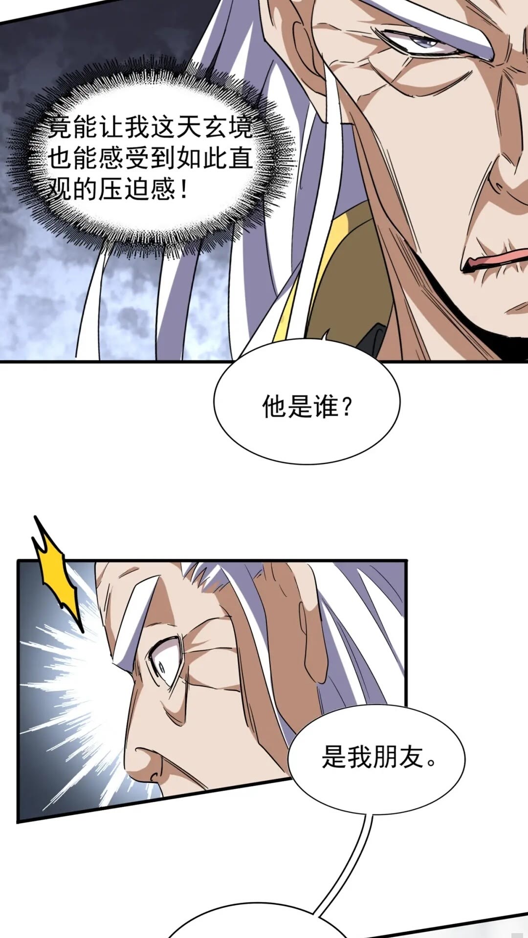 第95话 就这？5
