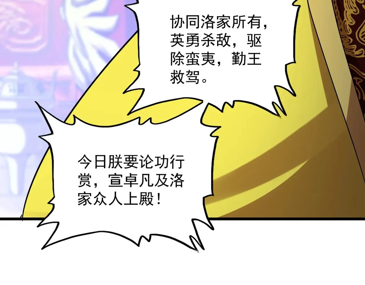 第538话 帝国背后105