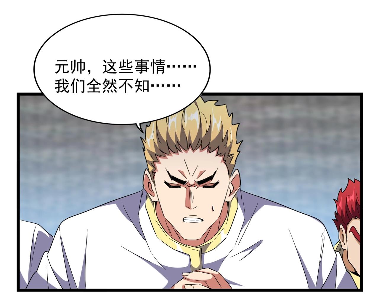 第232话 拉踩战术42