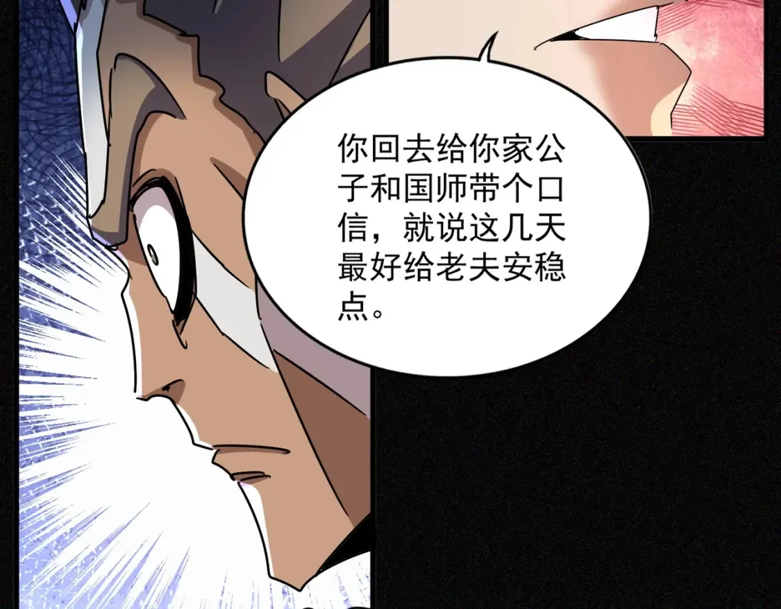 第446话 诱饵70