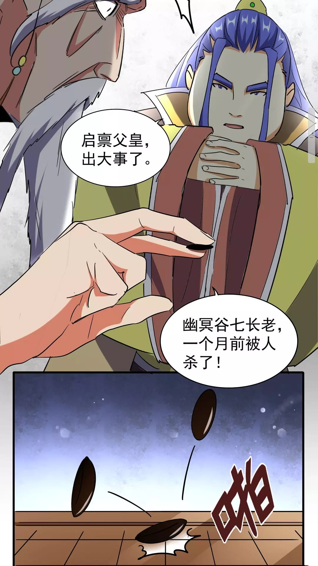第101话 大陆上的强者们7