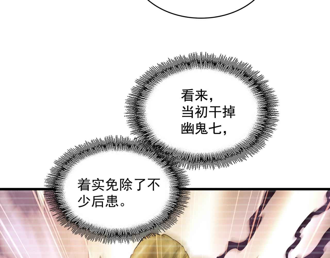 第258话 家族排名101
