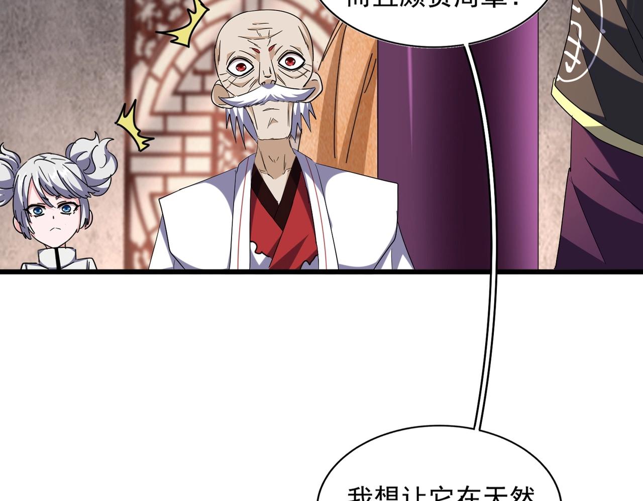 第261话 魔策四鬼23